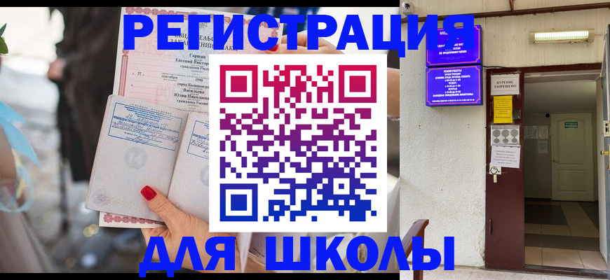 прописка ребенка в Заречном